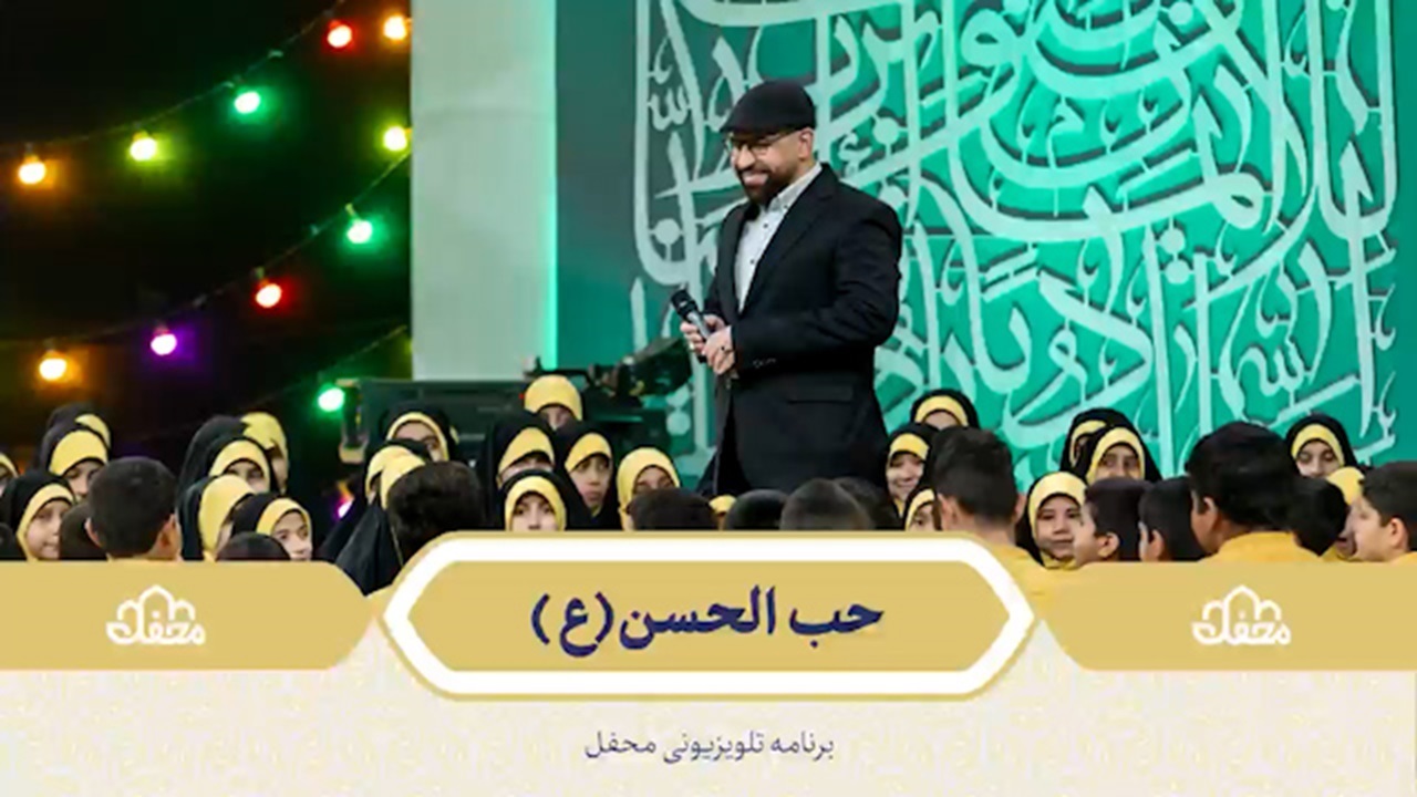 مولودی خوانی حسن الکاتب الکربلائی برای امام حسن مجتبی (ع) + فیلم