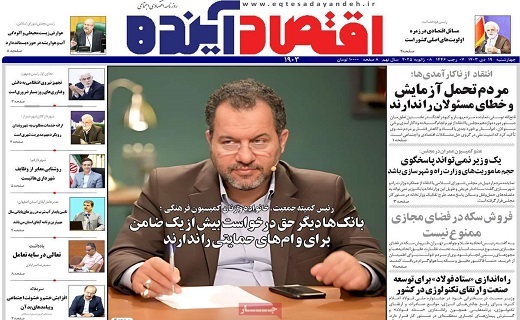 روزنامه اقتصاد اینده