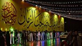باشگاه خبرنگاران -حال و هوای پر شور مراسم نیمه شعبان در سمنان + فیلم