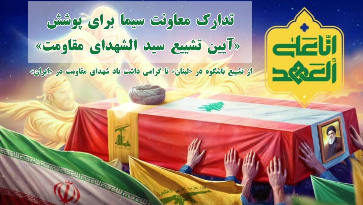 به شما مفتخریم آقای نصرالله + فیلم