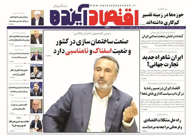 روزنامه‌های قم امروز سه شنبه هفتم اسفندماه ۱۴۰۳