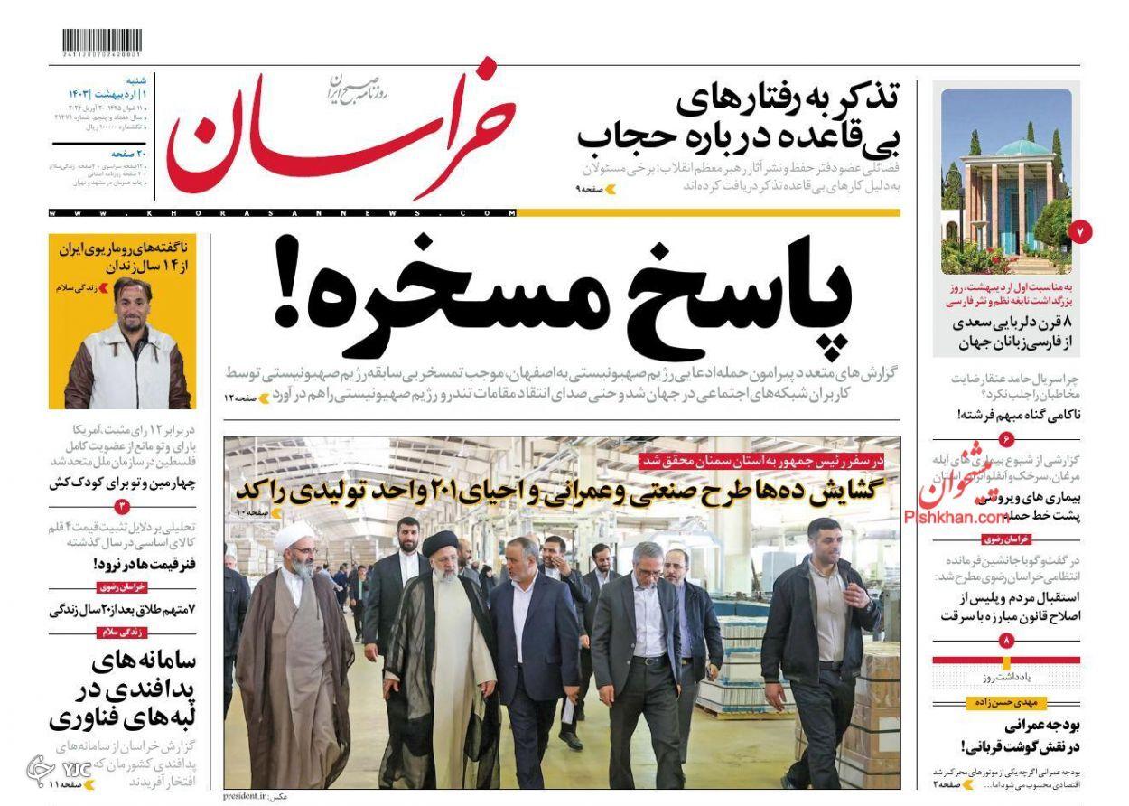 صفحه نخست روزنامه‌ خراسان شنبه ۱ اردیبهشت