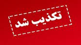باشگاه خبرنگاران -تکذیب خبر سازی رسانه‌های غربی در مورد آسیب دیدن سامانه‌های پدافندی ایران