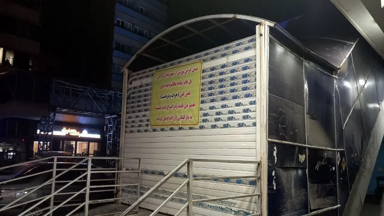 آخرین وضعیت حل مشکل پله برقی‌های خاموش تهران/ ۶۰ یونیت تا ۳ ماه آینده نصب می‌شود