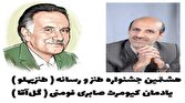 باشگاه خبرنگاران -راهیابی روزنامه نگار گلستانی به بخش نهایی هشتمین جشنواره طنزپهلو