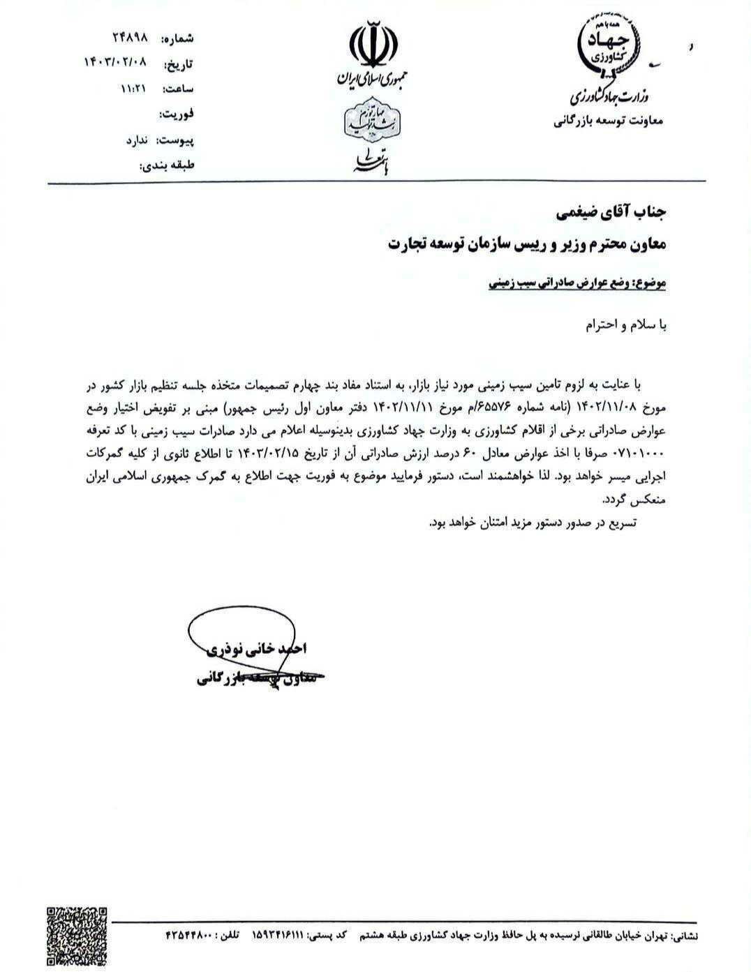 بخشنامه عوارض ۶۰ درصدی برای صادرات سیب زمینی