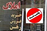 باشگاه خبرنگاران -دفاتر مشاورین املاک فاقد پروانه در اردبیل پلمب می‌شود