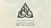 باشگاه خبرنگاران -راهیابی نوجوان سمنانی به جمع استعدادهای نویسندگی کشور