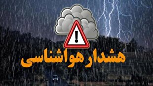 باشگاه خبرنگاران -صدور هشدار سطح نارنجی هواشناسی در استان مرکزی