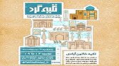 باشگاه خبرنگاران -تکیه خاتون‌آبادی، محور دومین رویداد تکیه‌گرد
