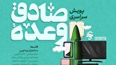 باشگاه خبرنگاران -فراخوان پویش سراسری «وعده صادق»