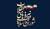 باشگاه خبرنگاران -کاندیدا‌های شورای ائتلاف در شیراز و زرقان معرفی شد