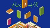 باشگاه خبرنگاران -سی‌وپنجمین نمایشگاه بین‌المللی کتاب فردا افتتاح می‌شود