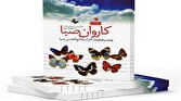 باشگاه خبرنگاران -چاپ دهم قطعات موسیقی استاد ابوالحسن صبا
