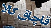 باشگاه خبرنگاران -کشف ۲۲ میلیاردی کالای قاچاق در مرزهای جنوبی سیستان و بلوچستان