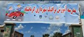 باشگاه خبرنگاران -اولین مدرسه ترافیکی استان کرمانشاه افتتاح شد