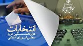 باشگاه خبرنگاران -تبلیغات نامزد‌های مرحله دوم انتخابات مجلس پنجشنبه به پایان می‌رسد