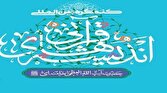 باشگاه خبرنگاران -برگزاری کنگره بین المللی اندیشه‌های قرآنی مقام معظم رهبری در تبریز