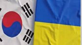 باشگاه خبرنگاران -وام ۲.۱ میلیارد دلاری کره جنوبی به اوکراین