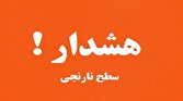 باشگاه خبرنگاران -هشدار نارنجی هواشناسی برای کرمانی‌ها