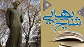 باشگاه خبرنگاران -راهیابی ۱۰۲ طرح فناورانه به مرحله داوری جشنواره شیخ بهایی