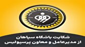 باشگاه خبرنگاران -شکایت باشگاه سپاهان از مدیرعامل و معاون پرسپولیس