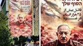 باشگاه خبرنگاران -مقایسه نتانیاهو با هیتلر؛ دیوارنگاره جدید میدان فلسطین