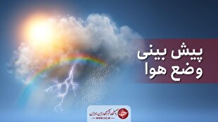 باشگاه خبرنگاران -آسمان استان صاف تا کمی ابری