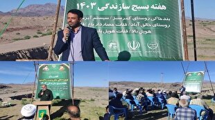 باشگاه خبرنگاران -بهره برداری از ۷ طرح عمرانی و اشتغال زایی بسیج سازندگی در خوسف