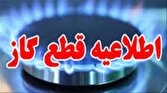باشگاه خبرنگاران -قطعی گاز در برخی مناطق کلانشهر اصفهان