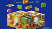 باشگاه خبرنگاران -امکان ثبت جوایز ادبی در نمایشگاه کتاب تهران