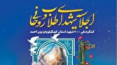 باشگاه خبرنگاران -برگزاری اجلاسیه شهدای روحانی کهگیلویه و بویراحمد در یاسوج