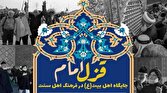 باشگاه خبرنگاران -محفلی ادبی برای امام مهربانی‌ها در حوزه هنری گلستان
