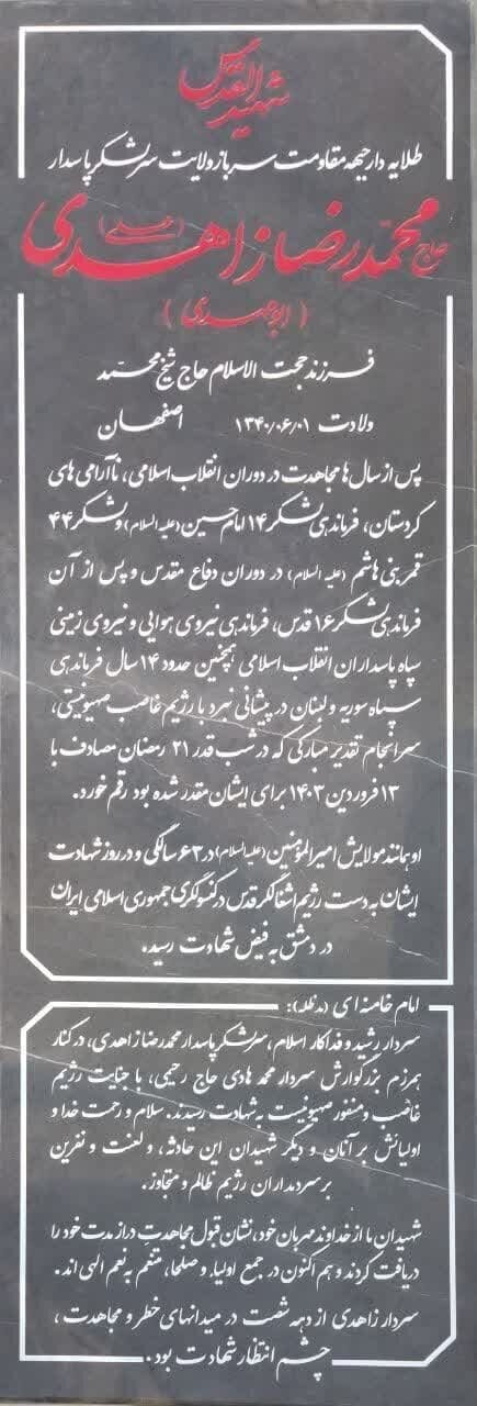 نصب سنگ مزار شهید محمد رضا زاهدی
