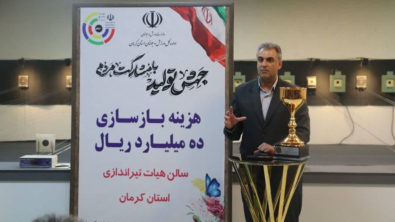 بازگشایی سالن هیئت تیراندازی در کرمان