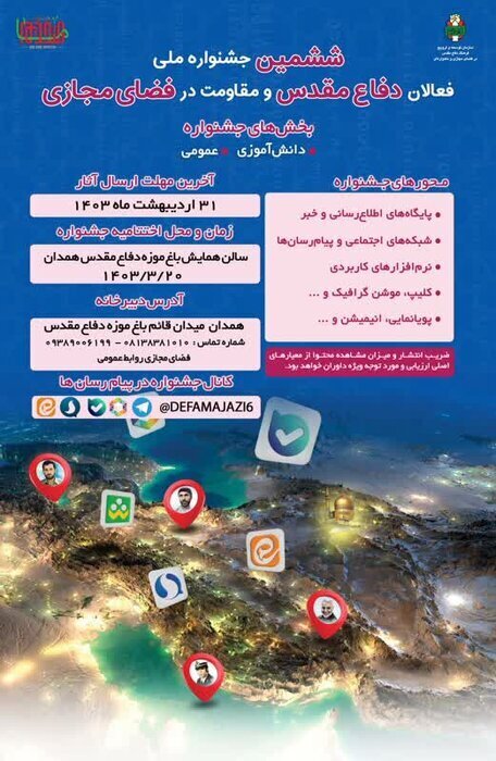 ارسال اثر به دبیرخانه جشنواره تولیدات فضای مجازی همدان