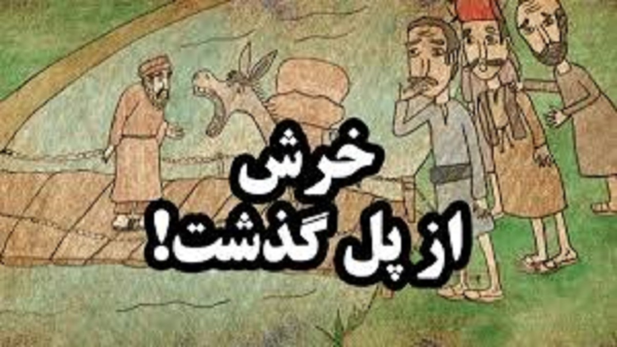 چرا می‌گویند «وقت گل نِی»؟ + فیلم