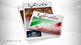 باشگاه خبرنگاران -صفحه نخست روزنامه‌های امروز استان کرمان ـ سه شنبه ۴ اردیبهشت ماه