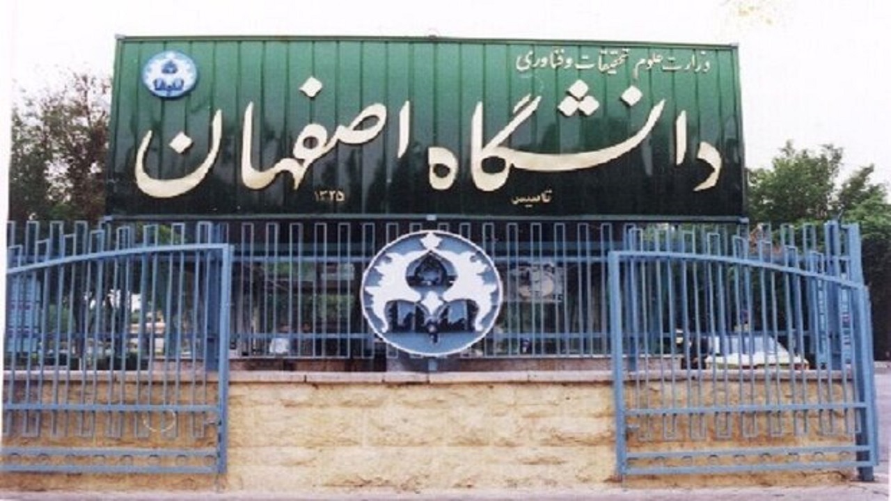 برگزاری دهه سرآمدی آموزش در دانشگاه اصفهان