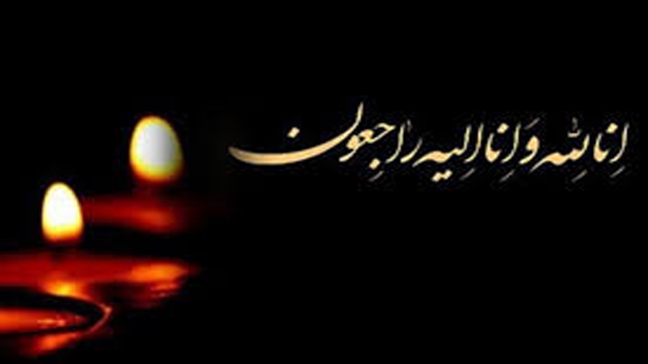 درگذشت مادر شهید عباسی در کازرون