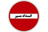 باشگاه خبرنگاران -بسته شدن موقت جاده خور-اصفهان