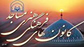 باشگاه خبرنگاران -عضویت ۱۰۶ هزار نوجوان در کانون‌های فرهنگی مساجد آذربایجان‌غربی