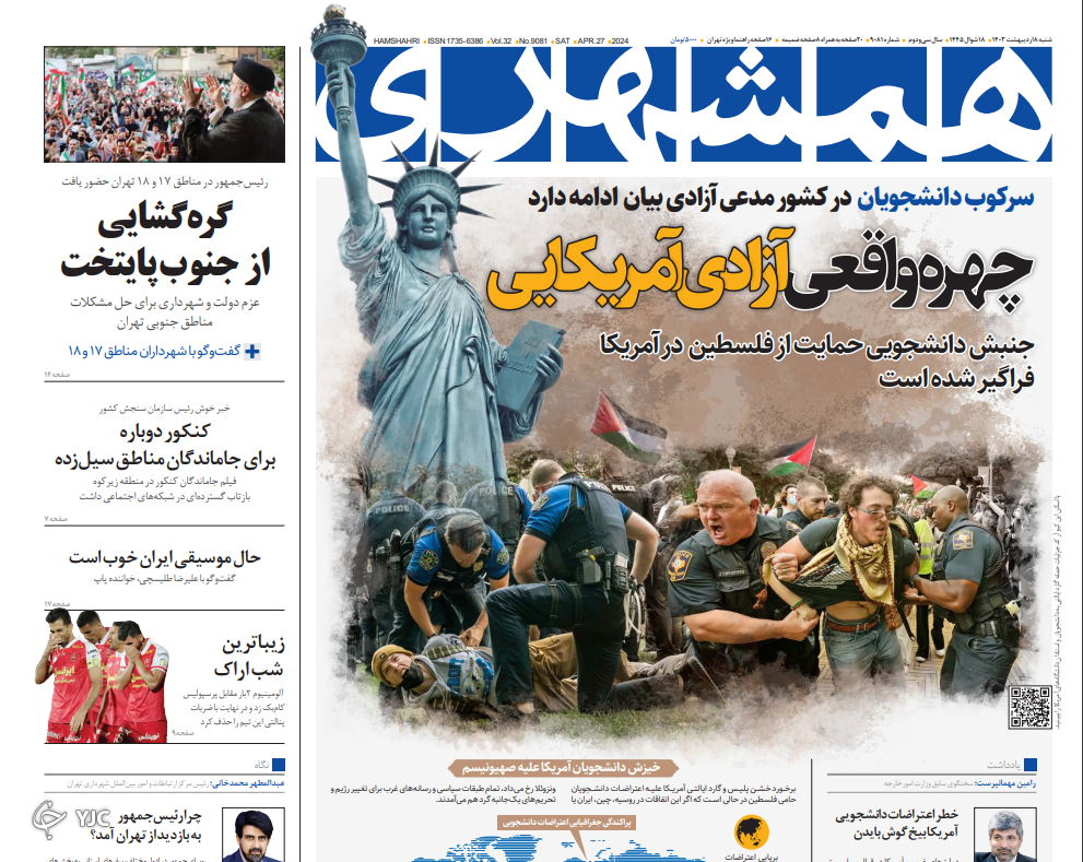 صفحه نخست روزنامه‌ همشهری شنبه ۸ اردیبهشت
