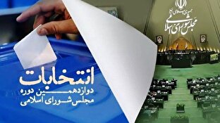باشگاه خبرنگاران -چرا مشارکت در دور دوم انتخابات مجلس مهم است؟