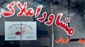 باشگاه خبرنگاران -عدم صدور کد رهگیری و گرانفروشی؛ بیشترین تخلفات مشاوران املاک اردبیل
