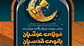 باشگاه خبرنگاران -پایان مسابقات جام مولای عرشیان و بانوی قدسیان اصفهان