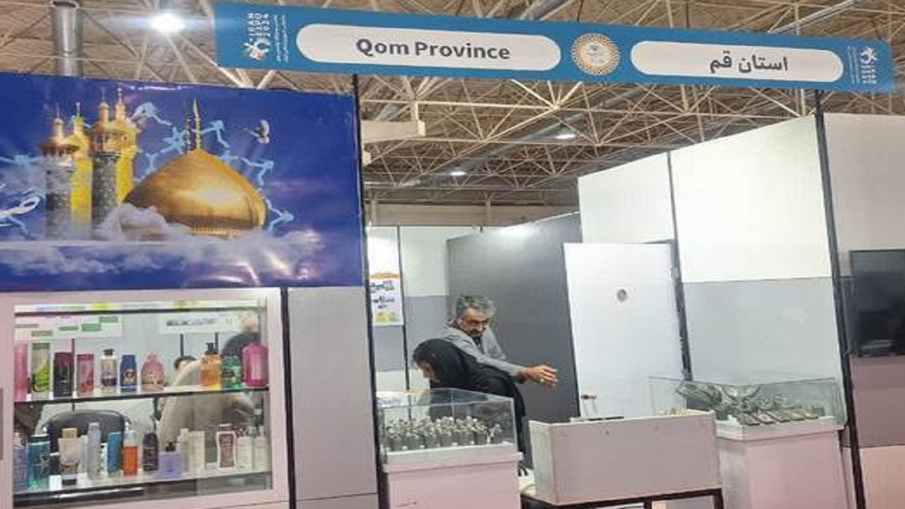 عرضه محصولات صنعت گران قمی در نمایشگاه ایران اکسپو