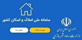 باشگاه خبرنگاران -انتشار آگهی در سکوهای اینترنتی به شرط ثبت‌نام در سامانه املاک و اسکان