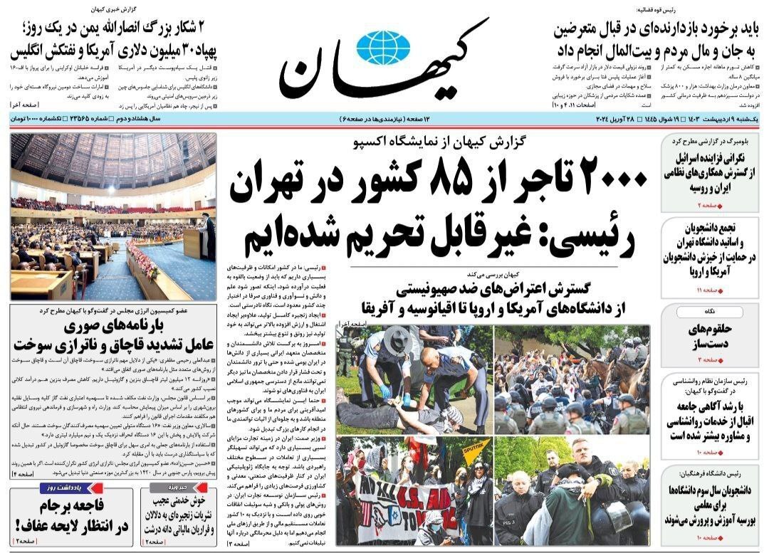 صفحه نخست روزنامه‌ها _ یکشنبه 9 اردیبهشت 2