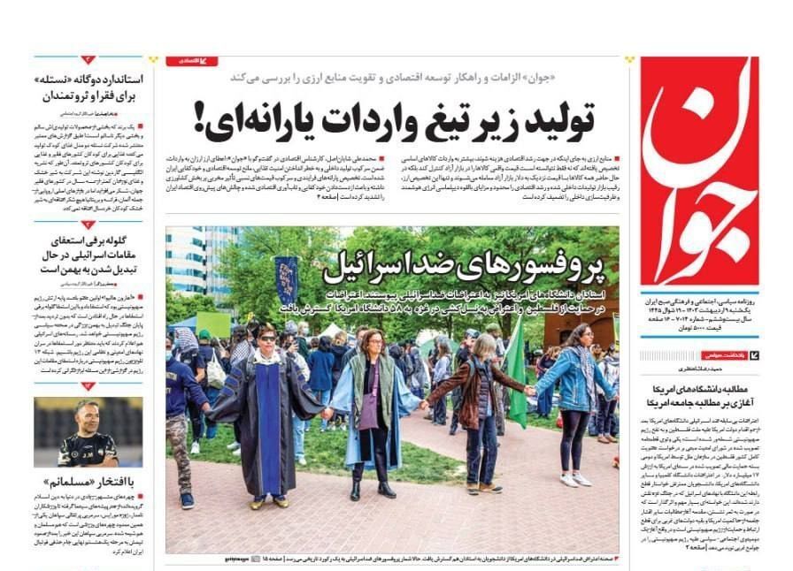 صفحه نخست روزنامه‌ها _ یکشنبه 9 اردیبهشت 4